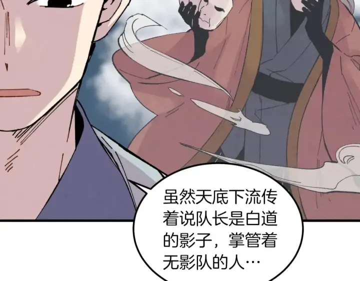 《飞雷刀》第38话 影子图119