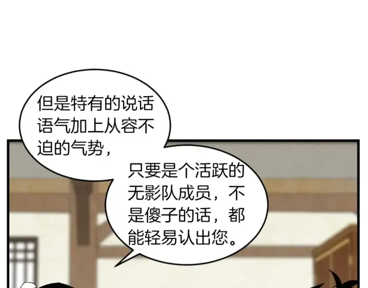 《飞雷刀》第38话 影子图121