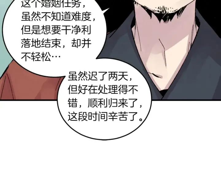 《飞雷刀》第38话 影子图124