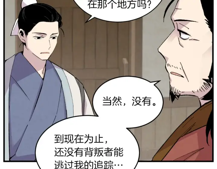 《飞雷刀》第38话 影子图126