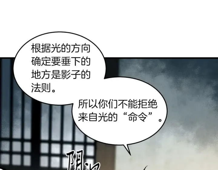 《飞雷刀》第38话 影子图131