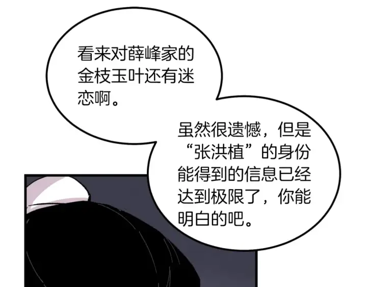 《飞雷刀》第38话 影子图134