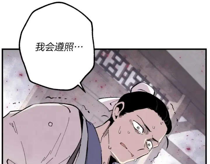 《飞雷刀》第38话 影子图143