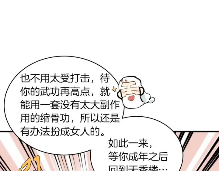 《飞雷刀》第38话 影子图164