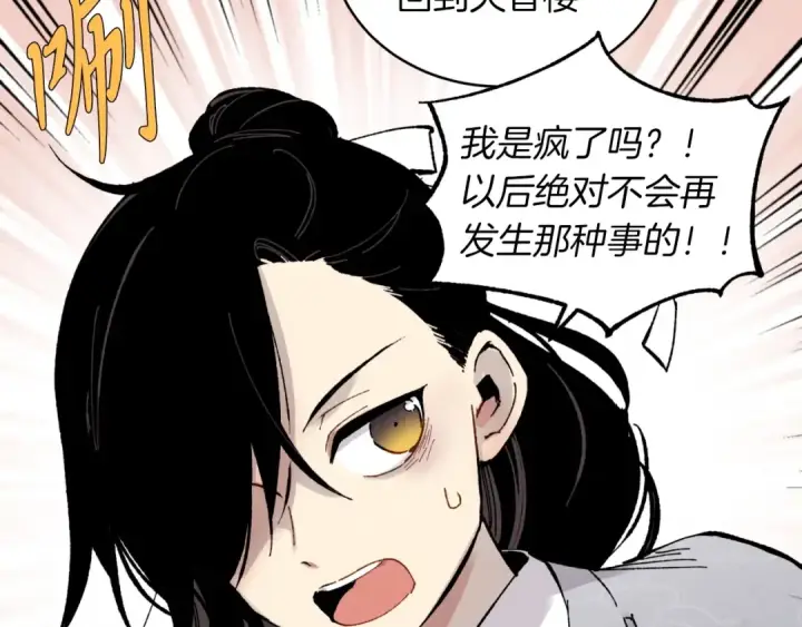 《飞雷刀》第38话 影子图165
