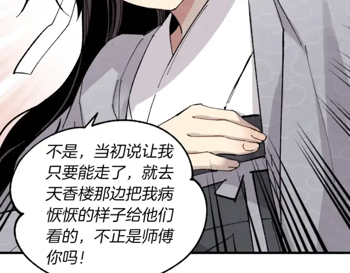 《飞雷刀》第38话 影子图166