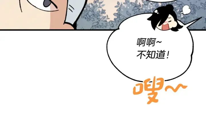 《飞雷刀》第38话 影子图169