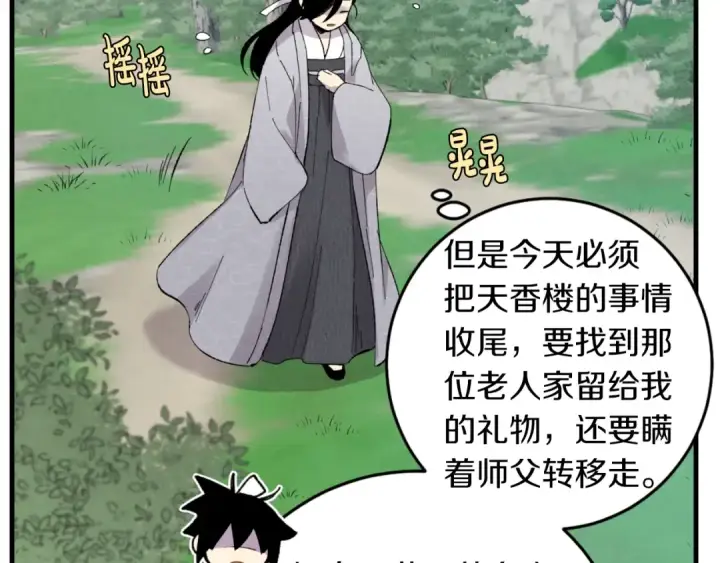 《飞雷刀》第38话 影子图171