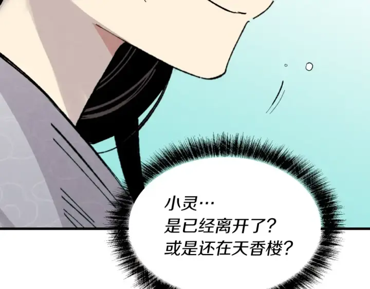 《飞雷刀》第38话 影子图174