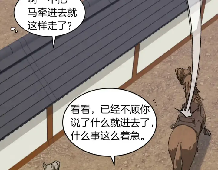 《飞雷刀》第38话 影子图41