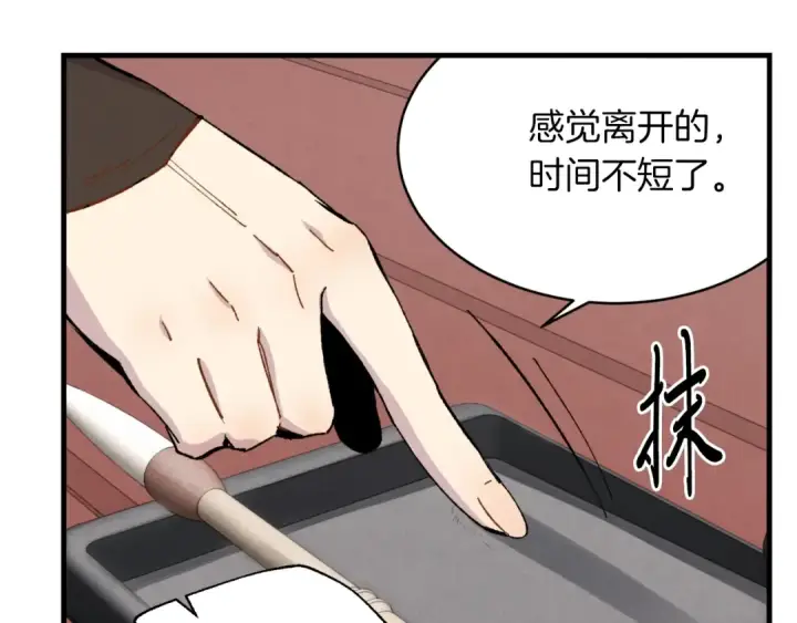 《飞雷刀》第38话 影子图57