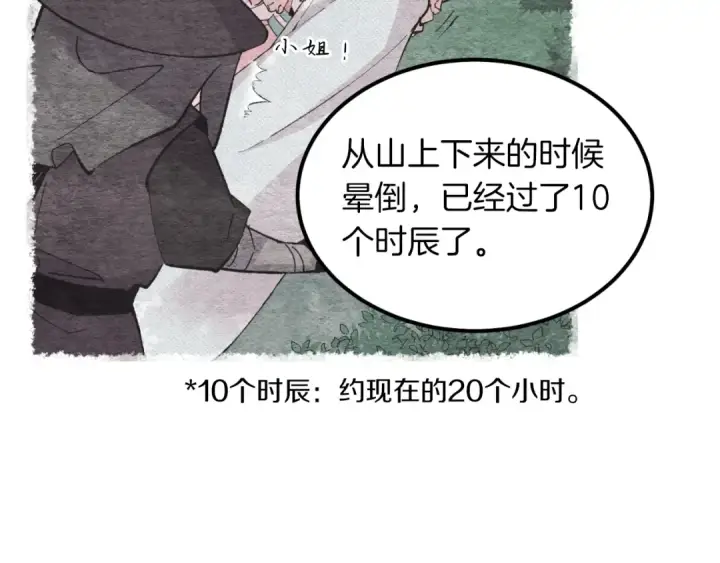 《飞雷刀》第38话 影子图7