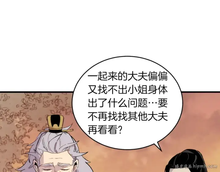 《飞雷刀》第38话 影子图8