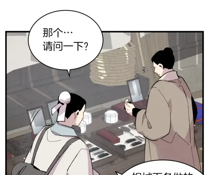 《飞雷刀》第38话 影子图92