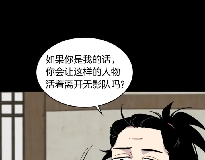 《飞雷刀》第39话 告别过去图101