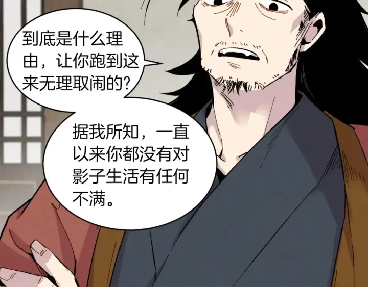 《飞雷刀》第39话 告别过去图102