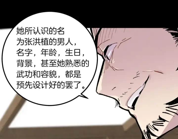《飞雷刀》第39话 告别过去图114