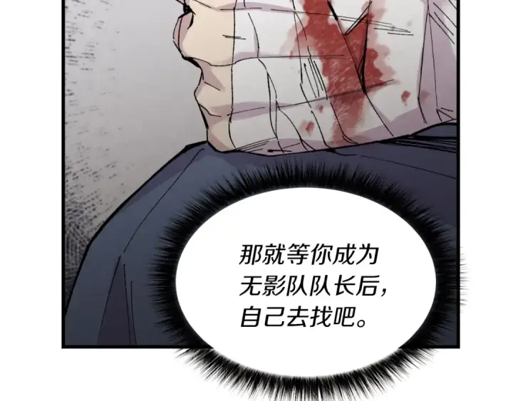 《飞雷刀》第39话 告别过去图140