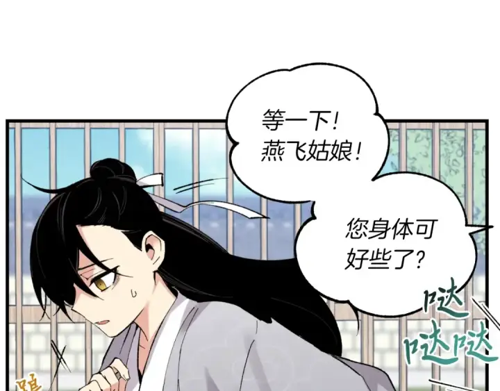 《飞雷刀》第39话 告别过去图18