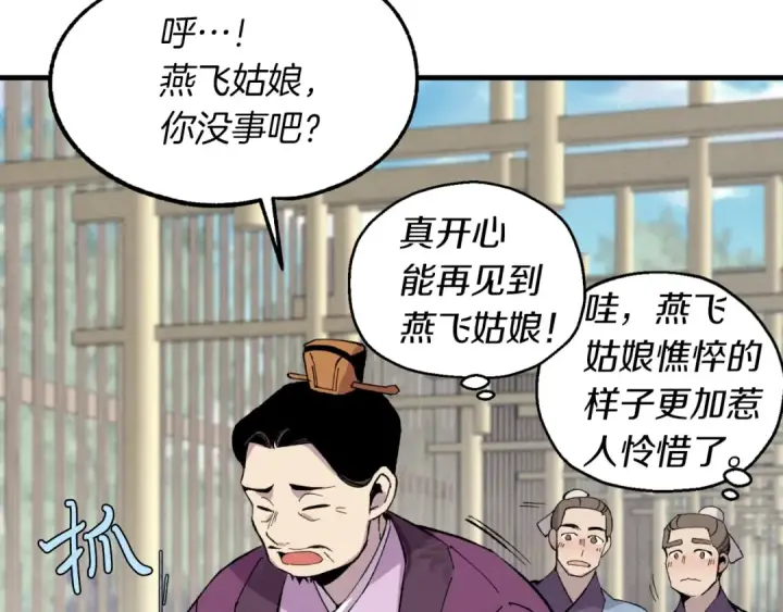 《飞雷刀》第39话 告别过去图20
