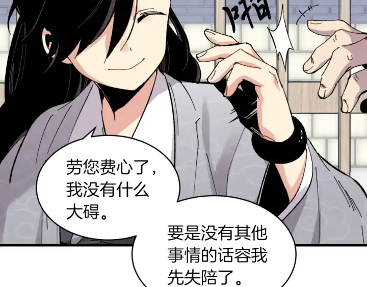 《飞雷刀》第39话 告别过去图23