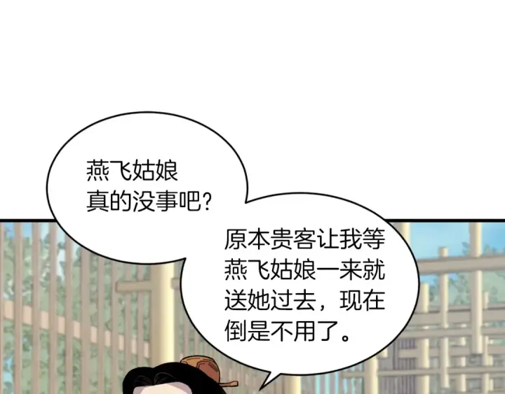 《飞雷刀》第39话 告别过去图27