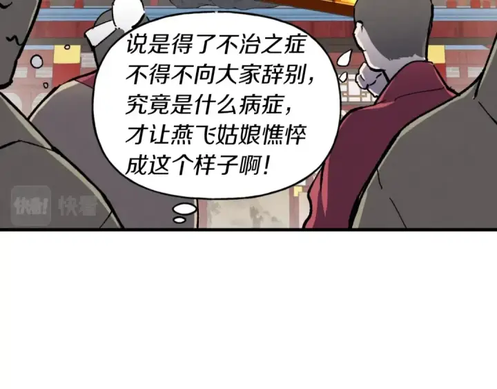《飞雷刀》第39话 告别过去图63