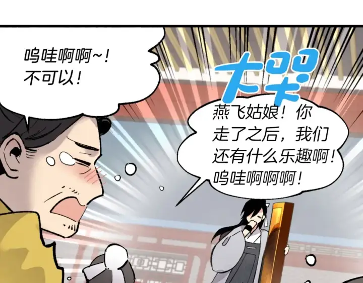 《飞雷刀》第39话 告别过去图68