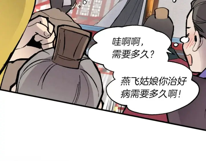 《飞雷刀》第39话 告别过去图69