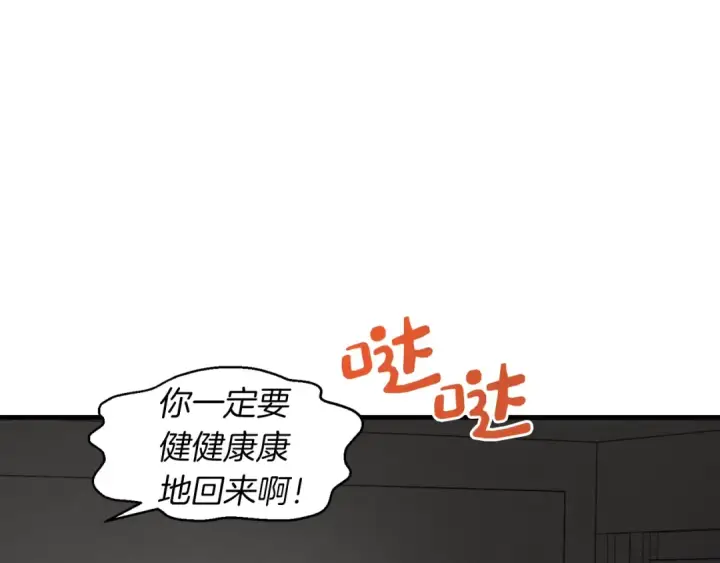 《飞雷刀》第39话 告别过去图83