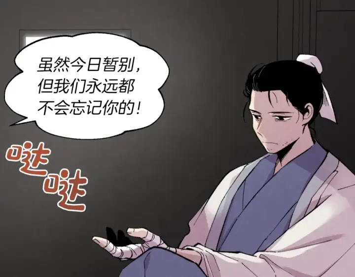 《飞雷刀》第39话 告别过去图84
