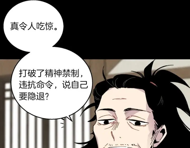 《飞雷刀》第39话 告别过去图93