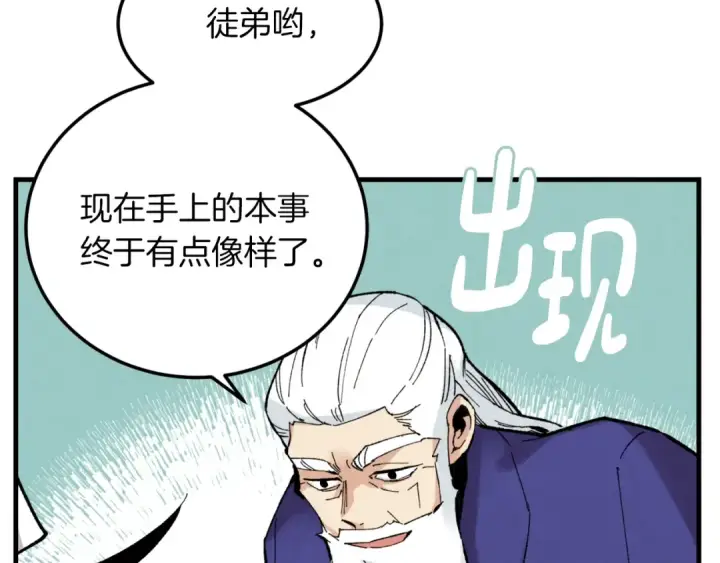 《飞雷刀》第二季最终话 进阶修行图118