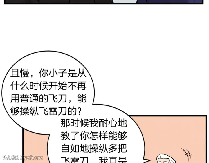 《飞雷刀》第二季最终话 进阶修行图120