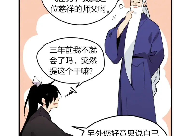 《飞雷刀》第二季最终话 进阶修行图121