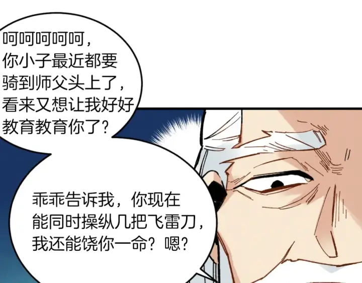 《飞雷刀》第二季最终话 进阶修行图123