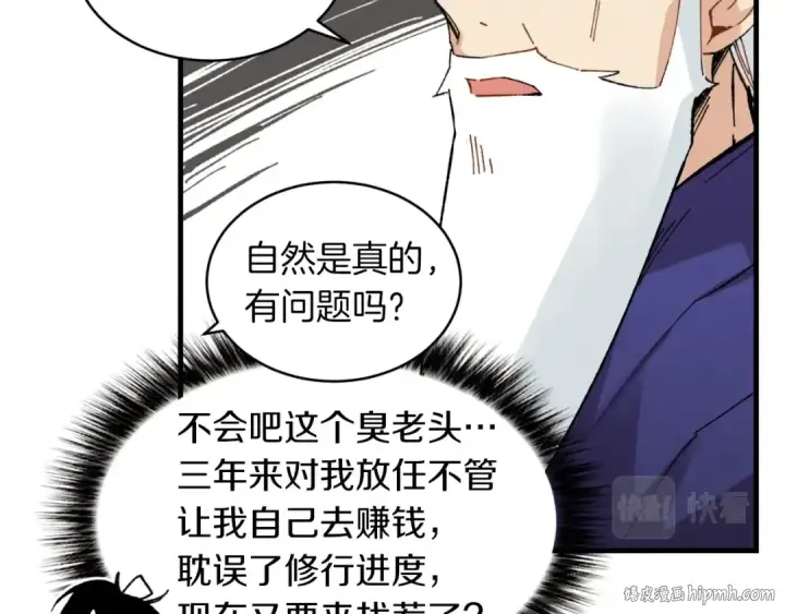 《飞雷刀》第二季最终话 进阶修行图128