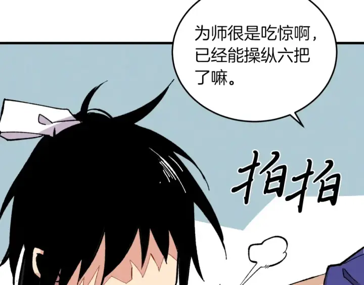 《飞雷刀》第二季最终话 进阶修行图130