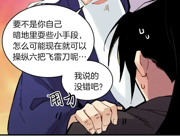 《飞雷刀》第二季最终话 进阶修行图134