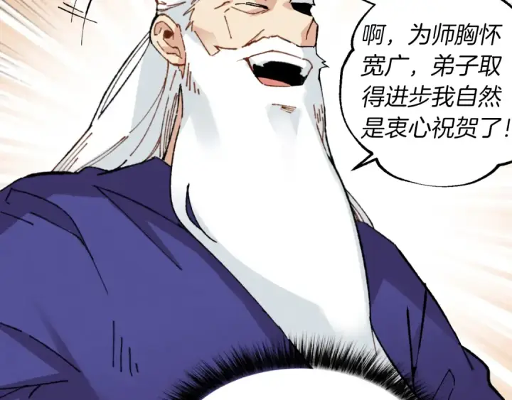 《飞雷刀》第二季最终话 进阶修行图140