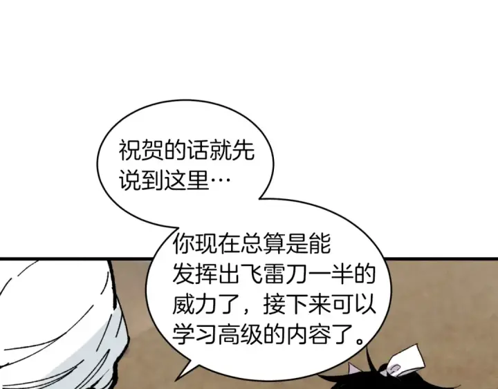 《飞雷刀》第二季最终话 进阶修行图142