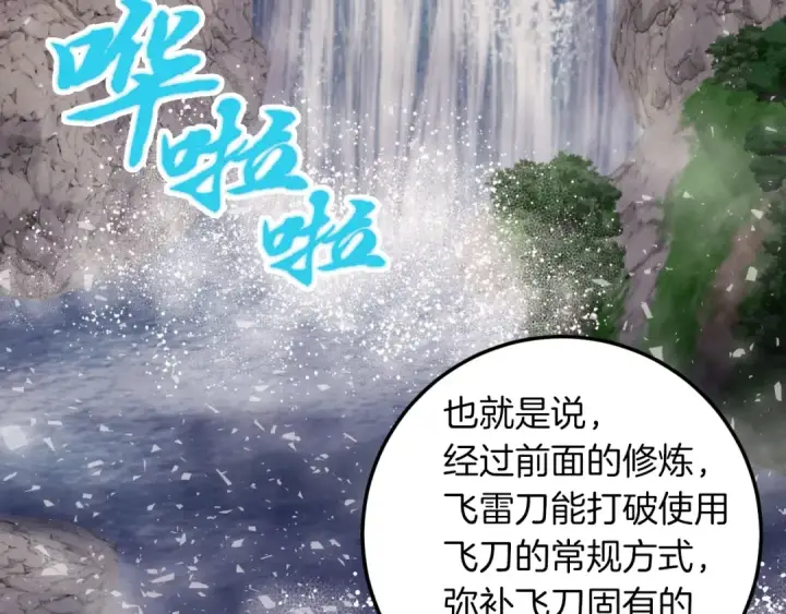 《飞雷刀》第二季最终话 进阶修行图147