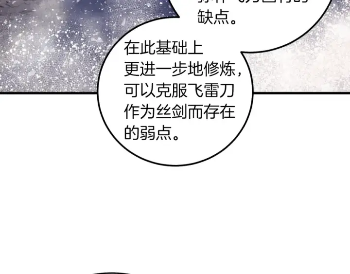 《飞雷刀》第二季最终话 进阶修行图148