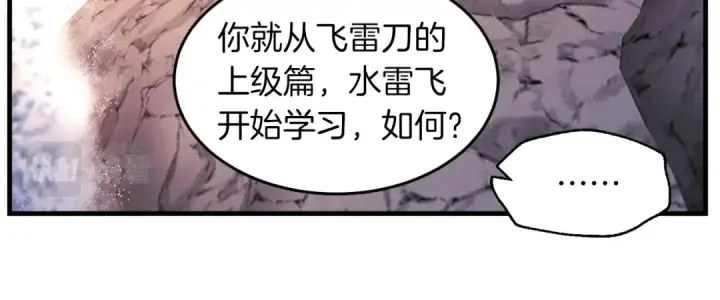《飞雷刀》第二季最终话 进阶修行图150