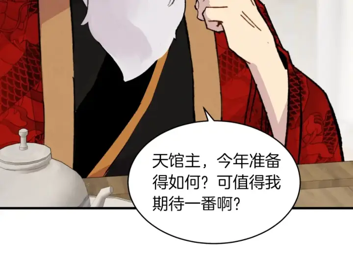 《飞雷刀》第二季最终话 进阶修行图172