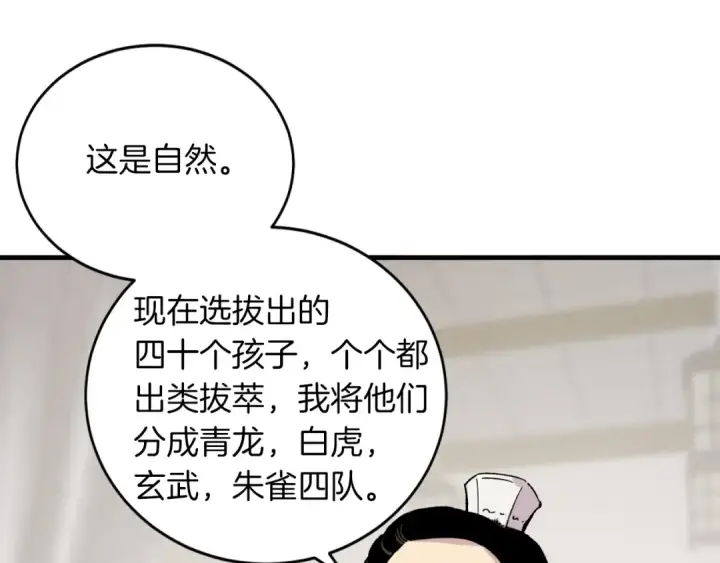 《飞雷刀》第二季最终话 进阶修行图173