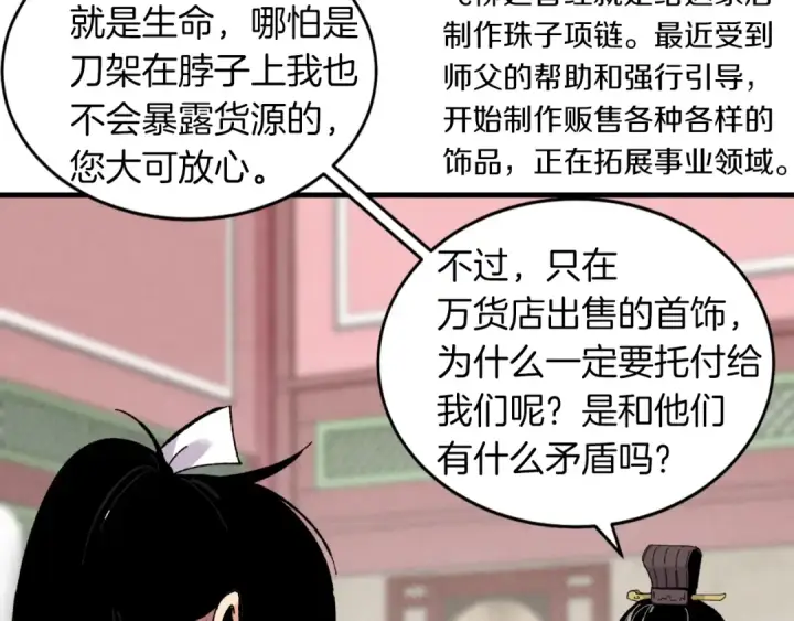 《飞雷刀》第二季最终话 进阶修行图58