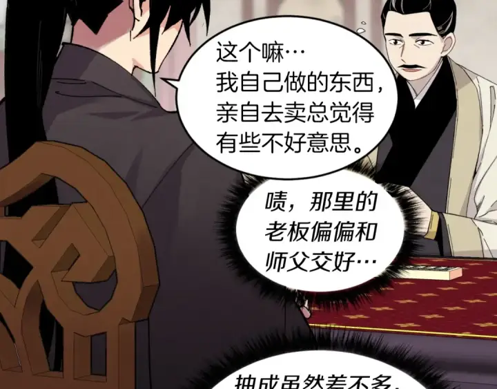 《飞雷刀》第二季最终话 进阶修行图59