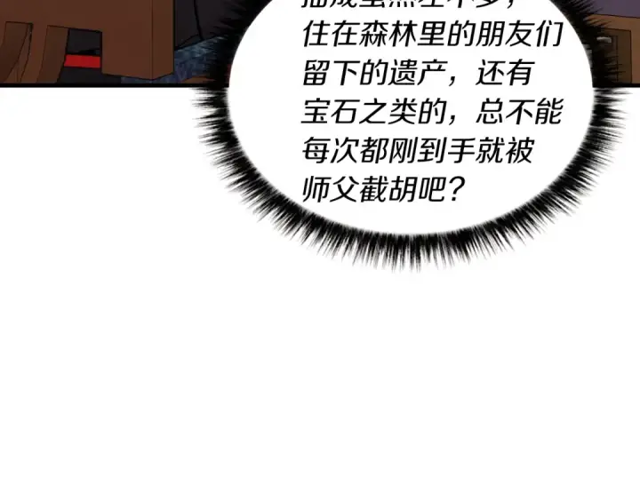 《飞雷刀》第二季最终话 进阶修行图60