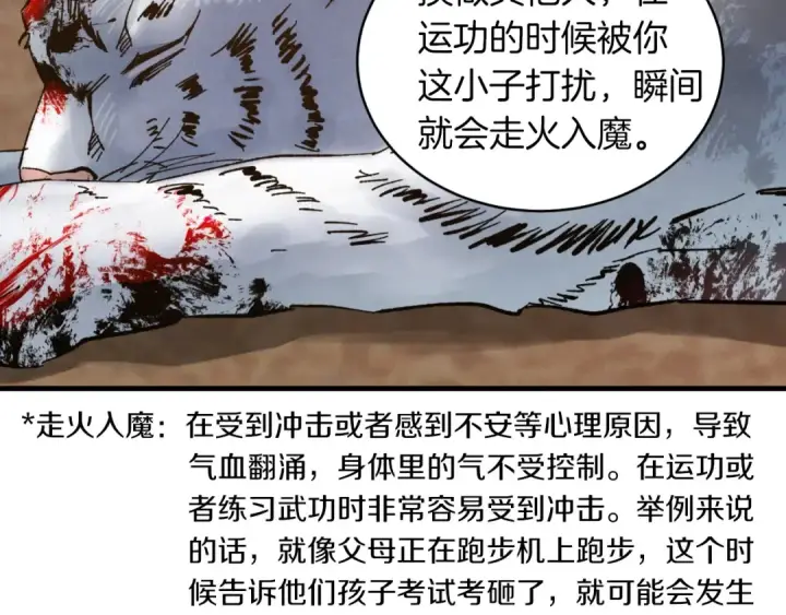 《飞雷刀》第二季最终话 进阶修行图70